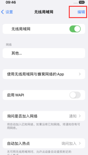 东方华侨农场苹果Wifi维修分享iPhone怎么关闭公共网络WiFi自动连接 