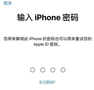 东方华侨农场苹果15维修网点分享iPhone 15六位密码怎么改四位 