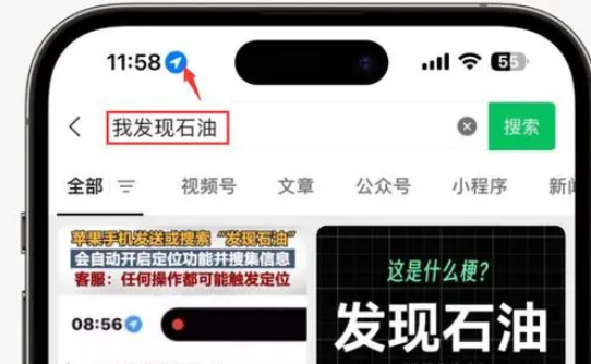 东方华侨农场苹果客服中心分享iPhone 输入“发现石油”触发定位