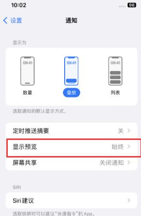 东方华侨农场苹果售后维修中心分享iPhone手机收不到通知怎么办 