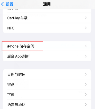 东方华侨农场iPhone系统维修分享iPhone储存空间系统数据占用过大怎么修复 