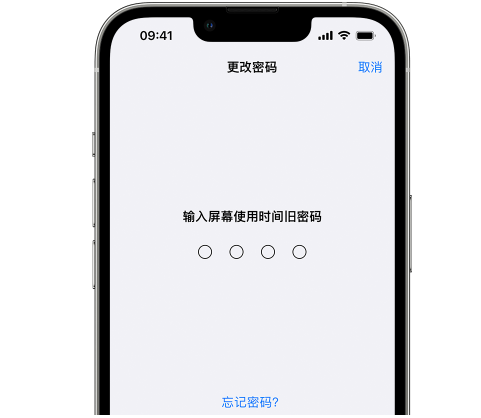 东方华侨农场iPhone屏幕维修分享iPhone屏幕使用时间密码忘记了怎么办 