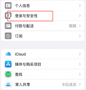 东方华侨农场苹果维修站分享手机号注册的Apple ID如何换成邮箱【图文教程】 