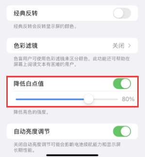 东方华侨农场苹果电池维修分享iPhone省电巧妙设置降低白点值 
