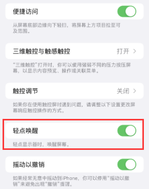 东方华侨农场苹果授权维修站分享iPhone轻点无法唤醒怎么办 