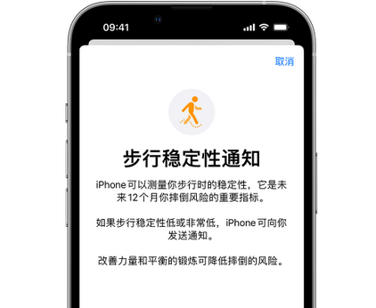 东方华侨农场iPhone手机维修如何在iPhone开启'步行稳定性通知'