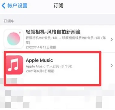 东方华侨农场apple维修店分享Apple Music怎么取消自动收费