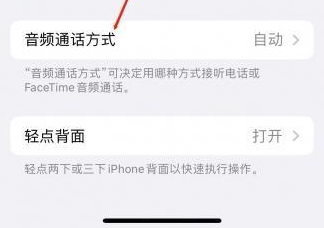 东方华侨农场苹果蓝牙维修店分享iPhone设置蓝牙设备接听电话方法