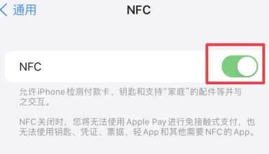 东方华侨农场苹果维修服务分享iPhone15NFC功能开启方法 