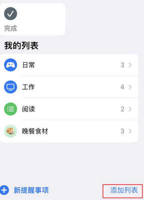 东方华侨农场苹果14维修店分享iPhone14如何设置主屏幕显示多个不同类型提醒事项