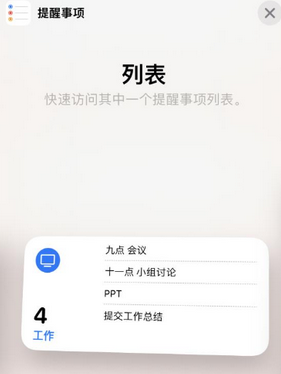 东方华侨农场苹果14维修店分享iPhone14如何设置主屏幕显示多个不同类型提醒事项