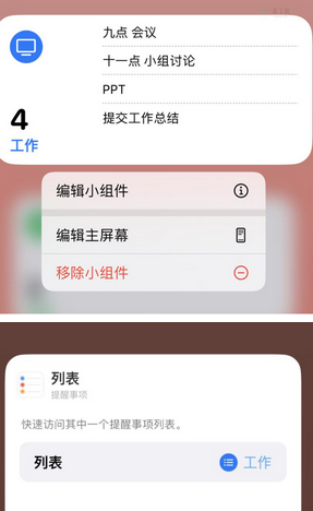 东方华侨农场苹果14维修店分享iPhone14如何设置主屏幕显示多个不同类型提醒事项