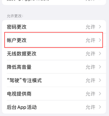 东方华侨农场appleID维修服务iPhone设置中Apple ID显示为灰色无法使用