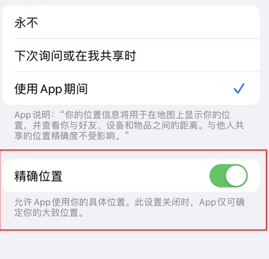 东方华侨农场苹果服务中心分享iPhone查找应用定位不准确怎么办 