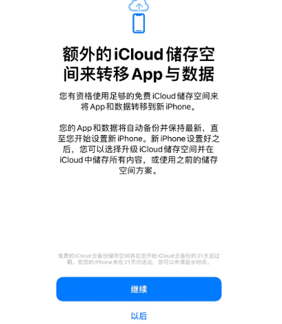 东方华侨农场苹果14维修网点分享iPhone14如何增加iCloud临时免费空间