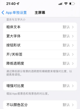 东方华侨农场苹果14服务点分享iPhone14如何单独设置App