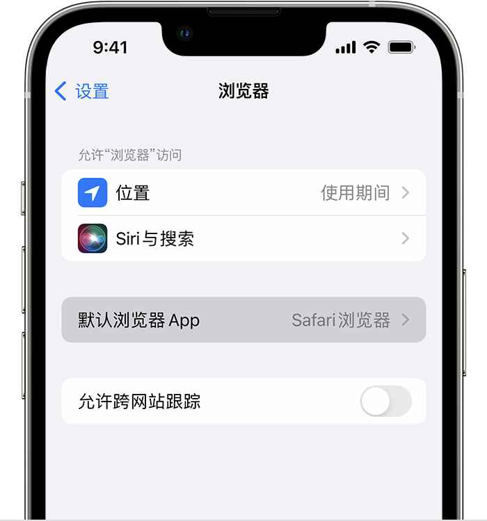 东方华侨农场苹果维修服务分享如何在iPhone上设置默认浏览器 