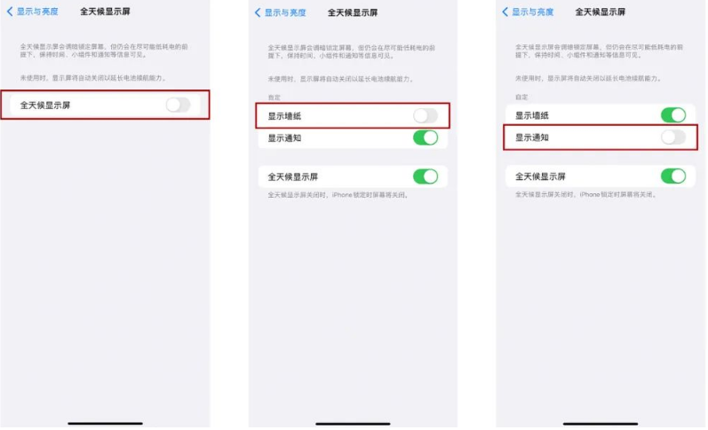 东方华侨农场苹果14Pro维修分享iPhone14Pro息屏显示时间设置方法 