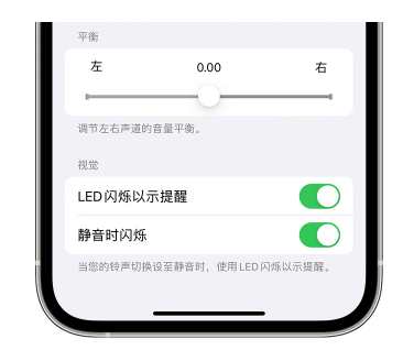 东方华侨农场苹果14维修分享iPhone14静音时如何设置LED闪烁提示 