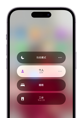 东方华侨农场苹果14维修中心分享在iPhone14上定制个人专注模式 