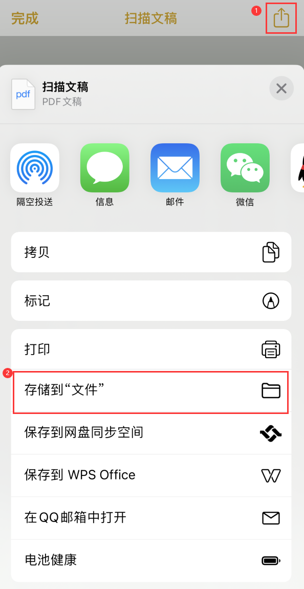 东方华侨农场iPhone14维修站点分享苹果14通过手机将纸质文件转为电子档 