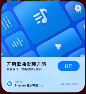 东方华侨农场苹果14维修站分享iPhone14音乐识别功能使用方法 