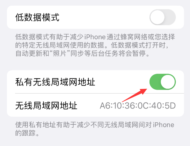 东方华侨农场苹果wifi维修店分享iPhone私有无线局域网地址开启方法 