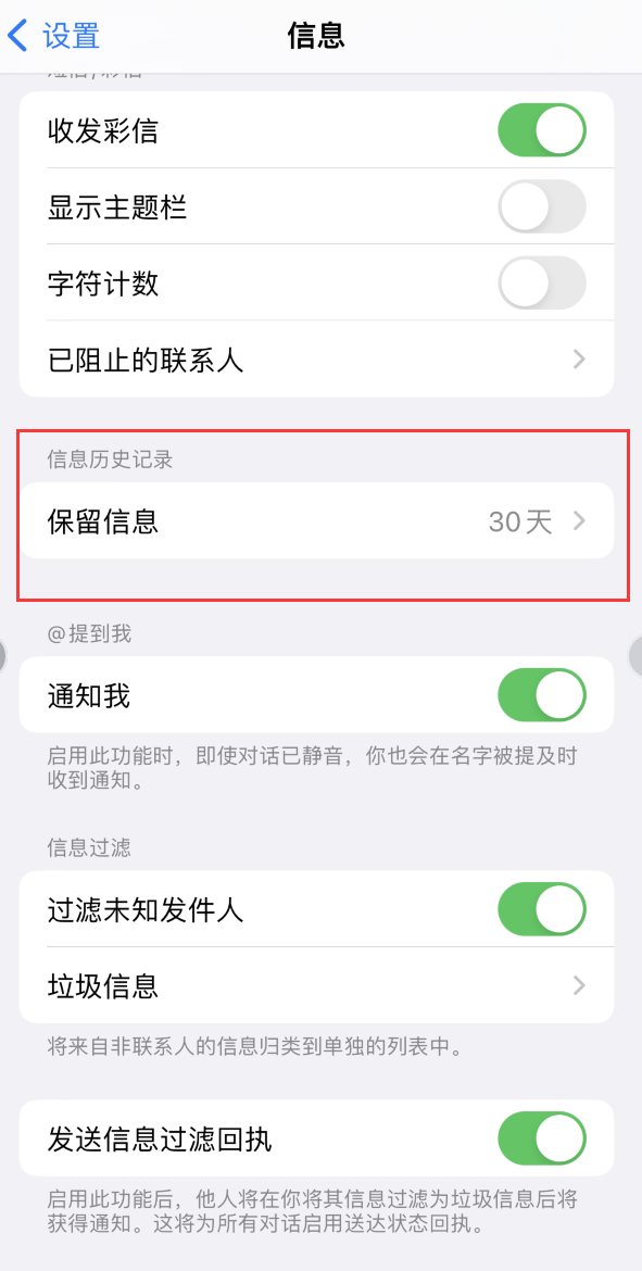 东方华侨农场Apple维修如何消除iOS16信息应用出现红色小圆点提示 