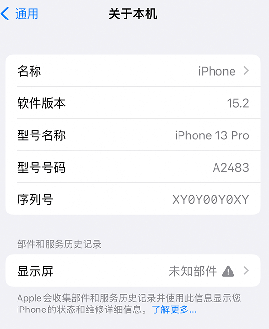 东方华侨农场苹果14维修服务分享如何查看iPhone14系列部件维修历史记录 