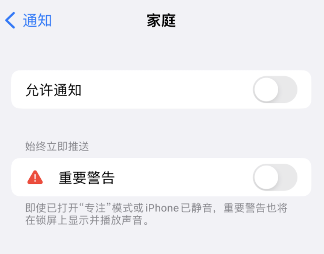 东方华侨农场苹果14维修分享iPhone14系列机型弹出“家庭”警告后卡死如何解决 