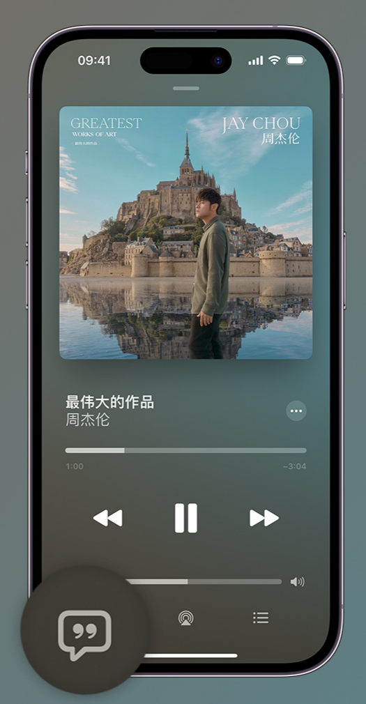 东方华侨农场iphone维修分享如何在iPhone上使用Apple Music全新唱歌功能 