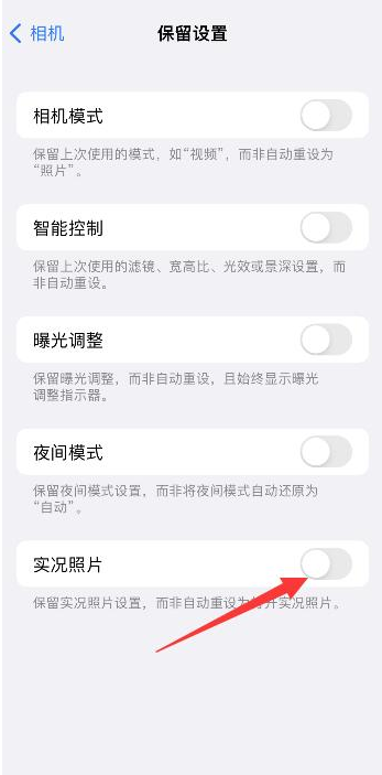 东方华侨农场苹果维修网点分享iPhone14关闭实况照片操作方法 