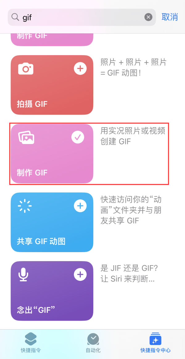 东方华侨农场苹果手机维修分享iOS16小技巧:在iPhone上制作GIF图片 