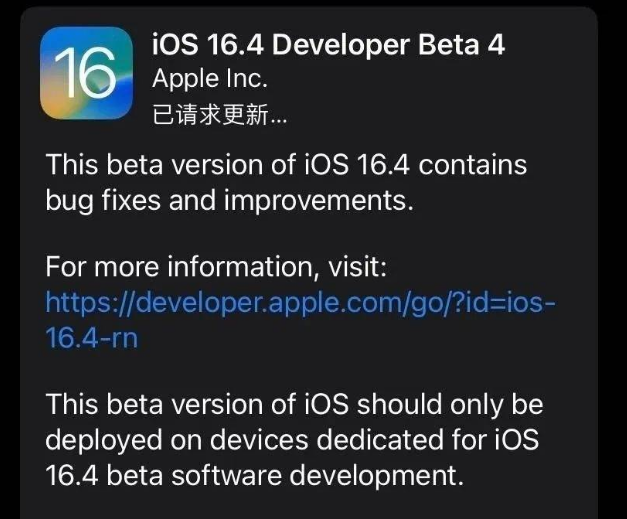 东方华侨农场苹果维修网点分享iOS 16.4 beta 4更新内容及升级建议 