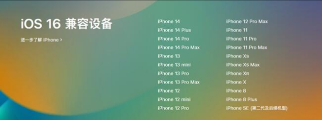 东方华侨农场苹果手机维修分享:iOS 16.4 Beta 3支持哪些机型升级？ 