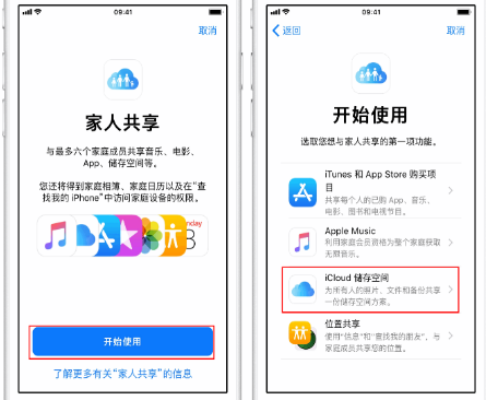 东方华侨农场苹果14维修分享：iPhone14如何与家人共享iCloud储存空间？ 