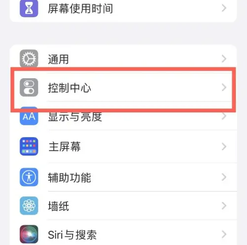 东方华侨农场苹果14维修分享iPhone14控制中心功能添加方法 