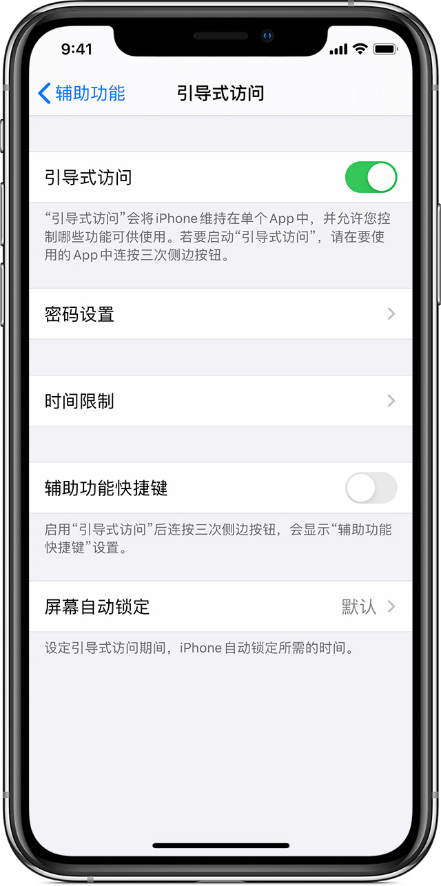 东方华侨农场苹果手机维修分享如何在 iPhone 上退出引导式访问 