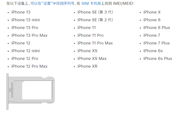 东方华侨农场苹果14维修分享为什么iPhone 14 机型卡托架上没有序列号信息 