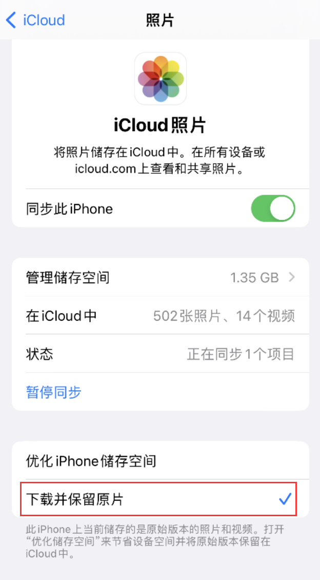 东方华侨农场苹果手机维修分享iPhone 无法加载高质量照片怎么办 