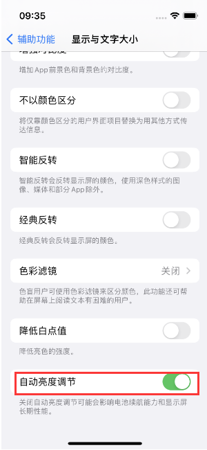 东方华侨农场苹果15维修店分享iPhone 15 Pro系列屏幕亮度 