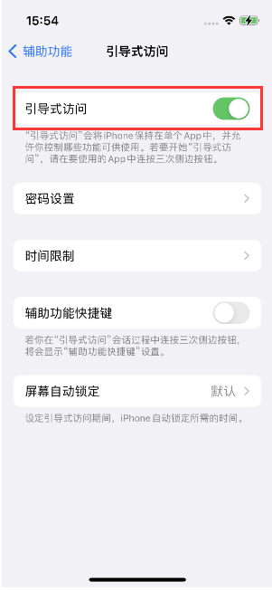 东方华侨农场苹果14维修店分享iPhone 14引导式访问按三下没反应怎么办 