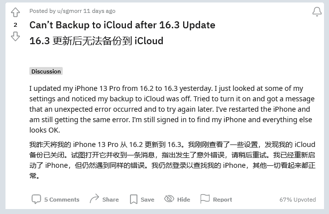 东方华侨农场苹果手机维修分享iOS 16.3 升级后多项 iCloud 服务无法同步怎么办 