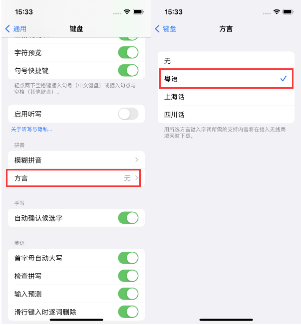 东方华侨农场苹果14服务点分享iPhone 14plus设置键盘粤语方言的方法 