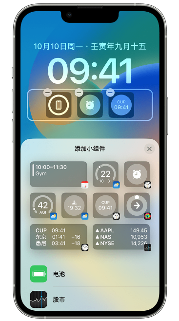 东方华侨农场苹果维修网点分享iOS 16 如何在锁屏上添加小组件？点击无响应如何解决？ 