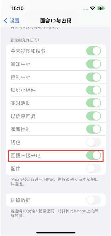 东方华侨农场苹果14维修店分享iPhone14禁用锁定时回拨未接来电方法 