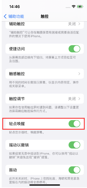 东方华侨农场苹果14维修店分享iPhone 14双击屏幕不亮怎么办 