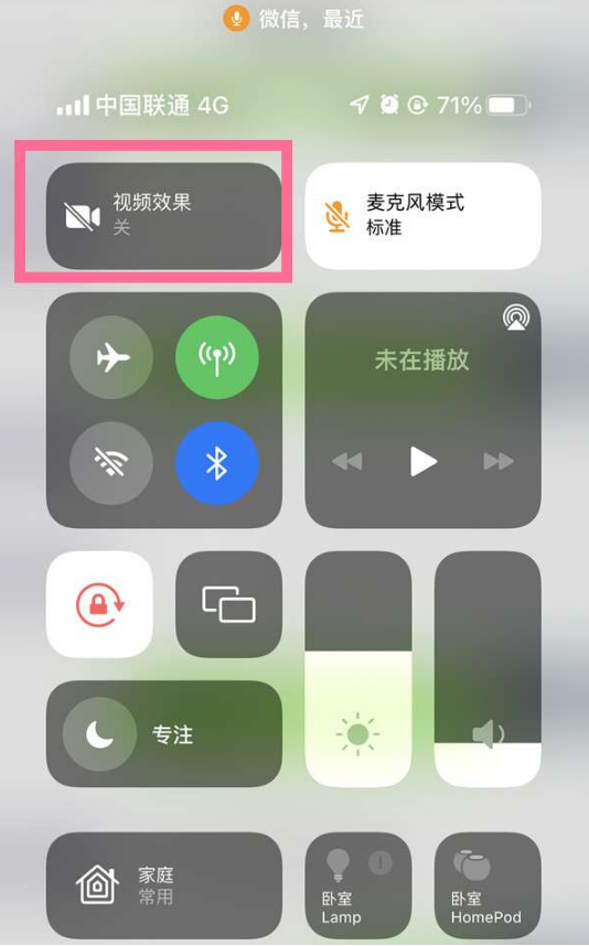 东方华侨农场苹果14维修店分享iPhone14微信视频美颜开启方法 