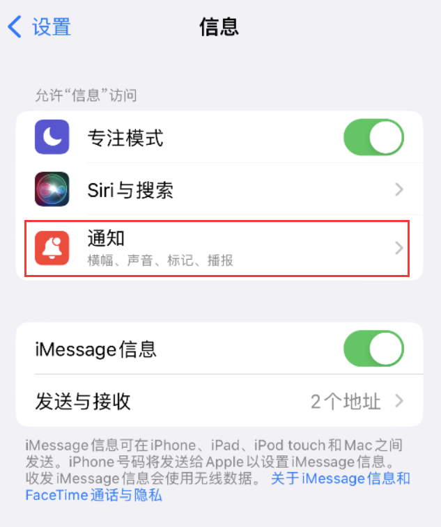 东方华侨农场苹果14维修店分享iPhone 14 机型设置短信重复提醒的方法 