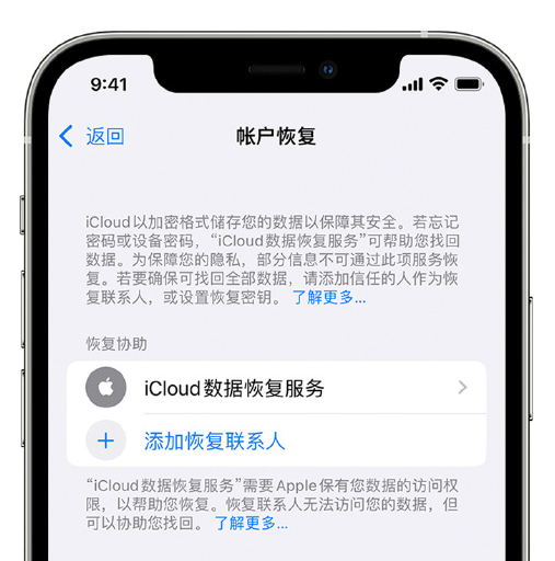 东方华侨农场苹果手机维修分享在 iPhone 上设置帐户恢复联系人的方法 